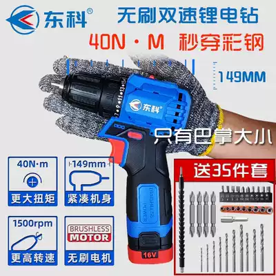 Dongke 16V Brushless charging electric drill industrial grade lithium battery small high power screwdriver electric electric screwdriver tool