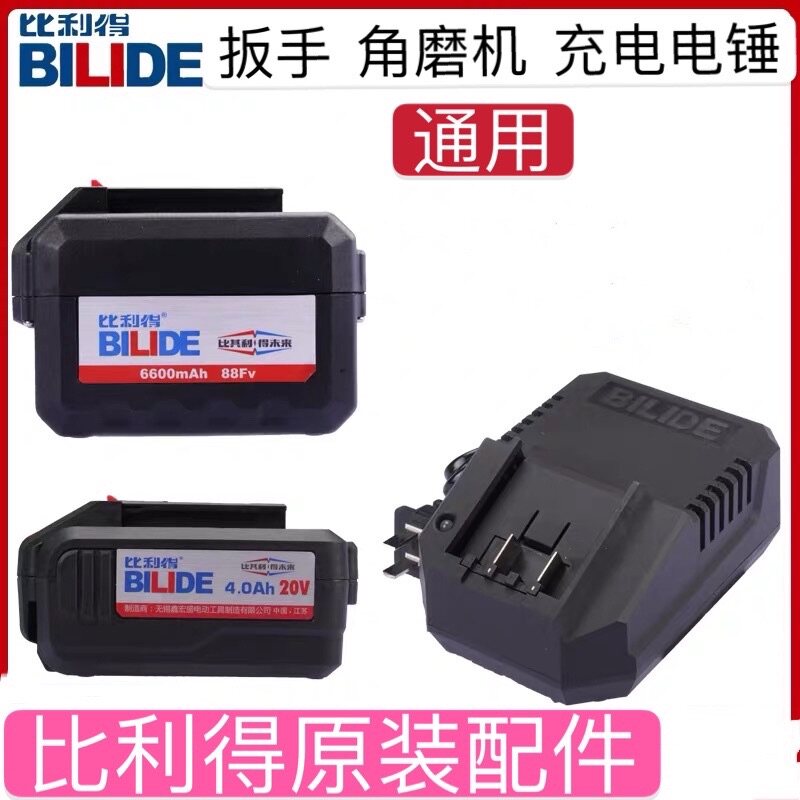 Bialy got 20V electric screwdriver charger charging angle mill electric hammer drill charging drill lithium battery accessory