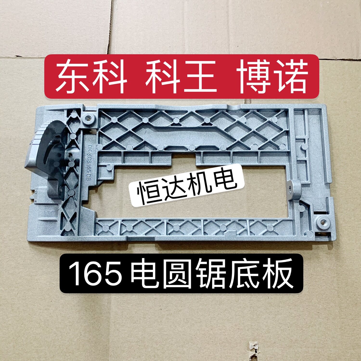 Dongke Bonok King 165 electric circular saw base plate woodworking special portable cutting disc saw cutting machine 6 5 inches