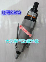Rapid research SY-8309 pneumatic screwdriver pneumatic screwdriver air screwdriver air screwdriver air screwdriver