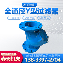 Full diameter DN65 ductile iron Y type filter valve stainless steel 201 mesh filter core 304 manufacturer direct y type