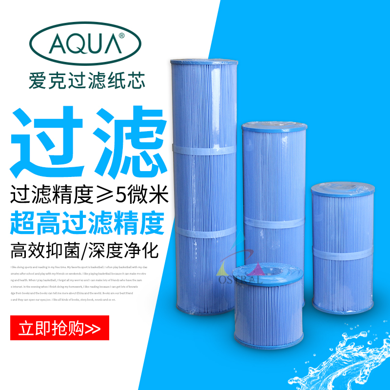 AQUA Filter Filter Core Swimming Pool Suction Machine Filter Core Filter AF-50 Paper Core