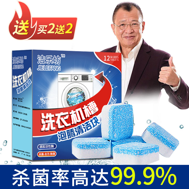 Buy 2 send 2 washing machine groove cleaning agent foaming ingots Home full automatic tumble stains descaling and sterilization S