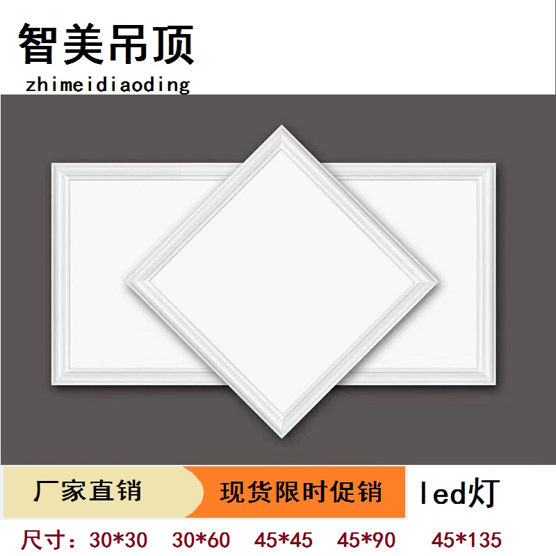 Integrated ceiling LED light 300 * 300 * 600 Kitchen bathroom parquet integrated ceiling LED light power driver