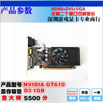 游戏显卡NVIDIA GT610真实1G显存HDMI高清接口带音频支持双屏