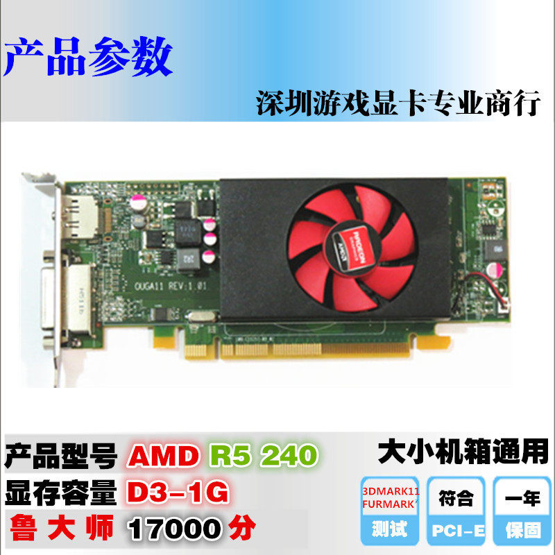 低功耗高画质！AMD R5 240显卡1G显存+DP接口，小机箱也能玩4K？🔥_显卡_淘宝数码网