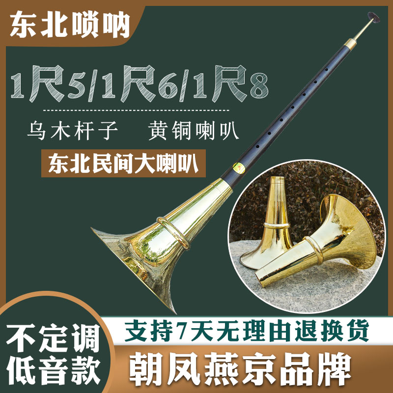 Yanjing Suona Musical Instrument Black Sandalwood 1 Ruler 35 Grand Horn Undecided Flower Pear Wood 1 Ruler 5 Northeast Average Hole Ruler 6-Taobao