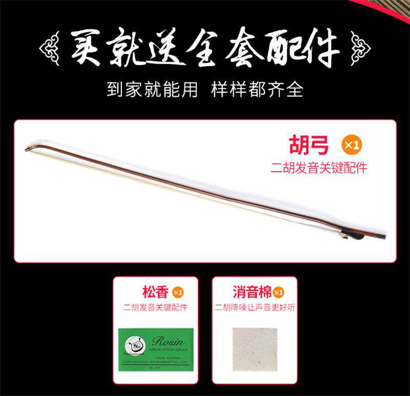 Erhu-details_02