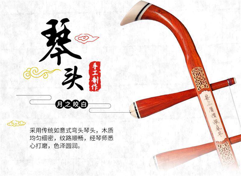 Erhu-details_10