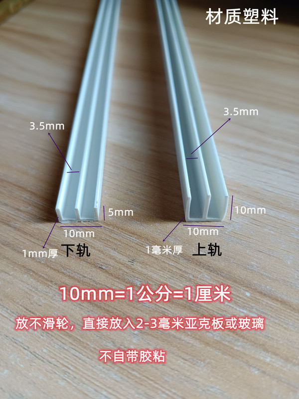 2-3mm Glass Cabinet Door Slide Rail Acrylic Board Plastic Slide Plastic Glass Sliding Door Slide
