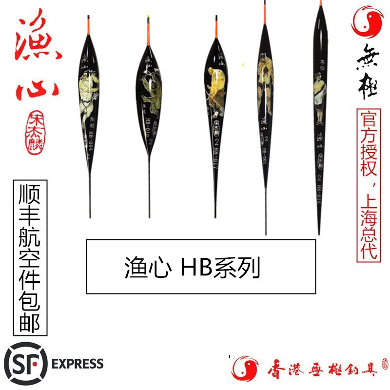 Shun Feng Hong Kong Promise Song Jilin Floating Badge Fisherman HB 001004007010015017