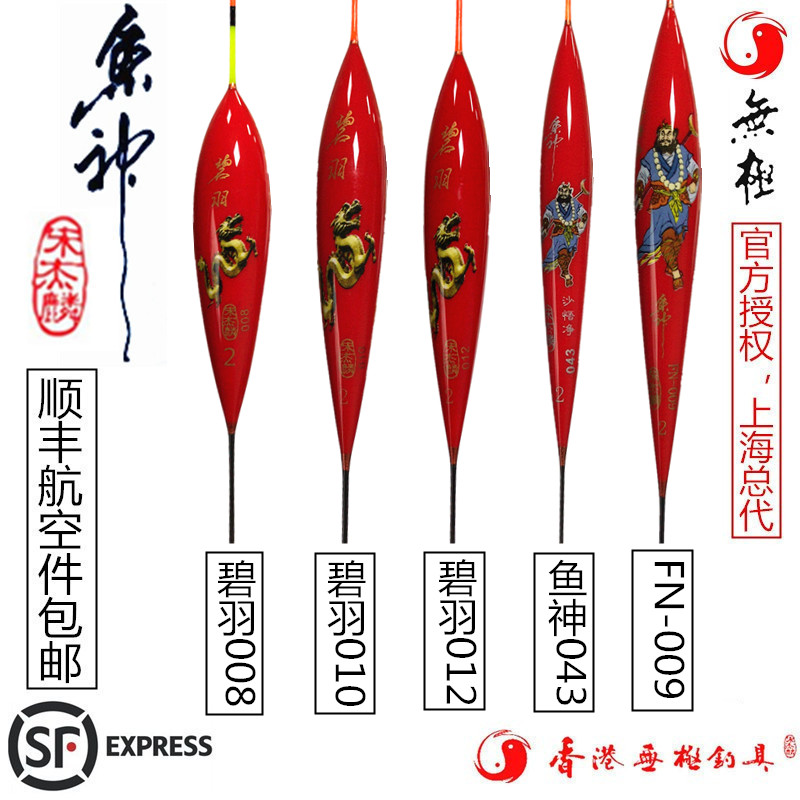 Shunfeng Hong Kong Promise Song Jilin Buoy Fish God Mix and Drift 043FN009 Biplume 008010012