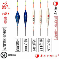 SF Hong Kong Song Jielin Floating Crucian Carp Light Mouth Mark Fishing Heart 115 116 304 Wuji 104 303