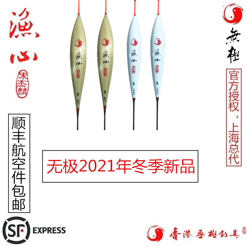 Promise Song Jielin Buoy Feather Reed Fishing Heart 144L 401 143 221 145 146 147 148