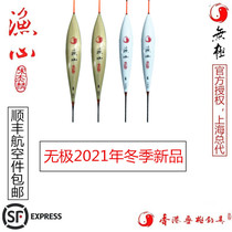 Infinity Song Jielin buoy feather reed Fishing Heart 144L 401 143 221 145 146 147 148