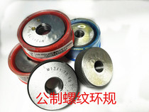 Sichuan quantity (Sichuan Star)metric thread ring gauge M2 3 M2 5 M2 6 M3 M3 5 M4M4 5 M5 M5