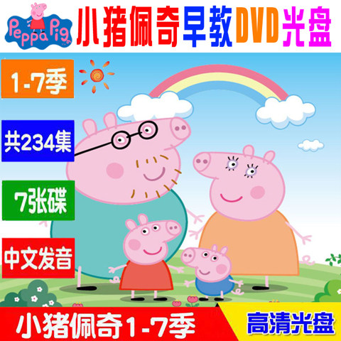 Piggy Perch 1-7 Season Full-Episode Cartoon Animation Film 7DVD Disc Children HD Onboard Home Mandarin CD