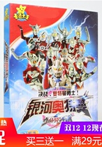 HD cartoon Galaxy Altman genuine car carrier 2DVD disc Mandarin pronunciation