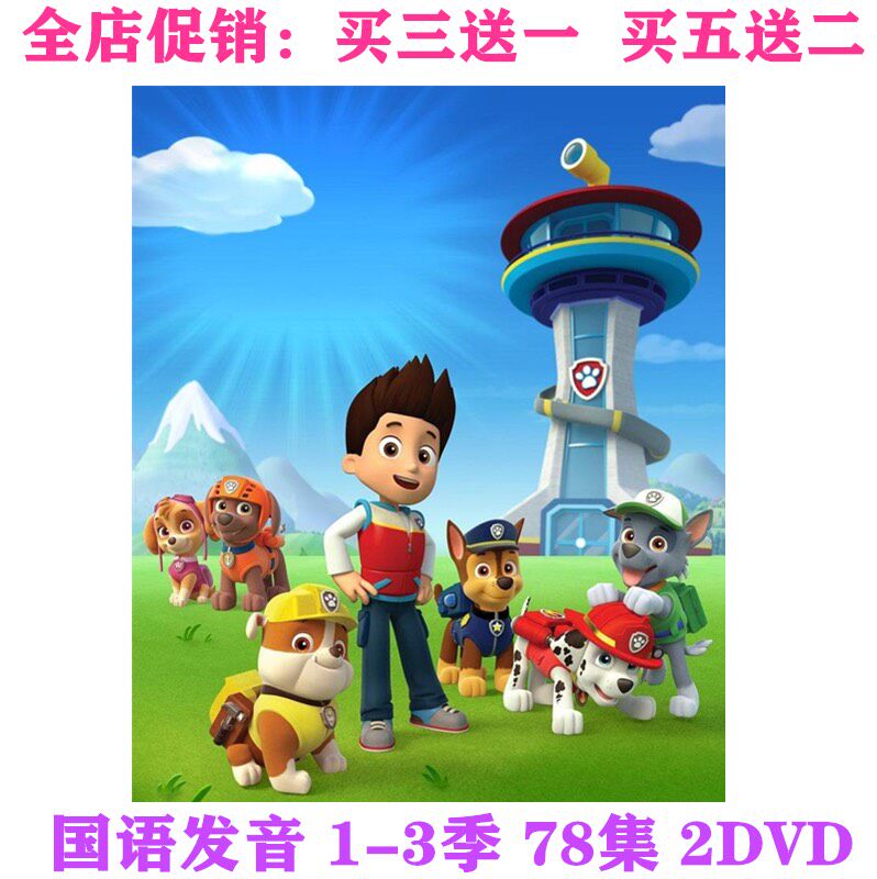 Children's Animated Film dvd disc Wang Wang's Great Merit 1-3 Ji Puppy Patrol 2DVD Optical Disc