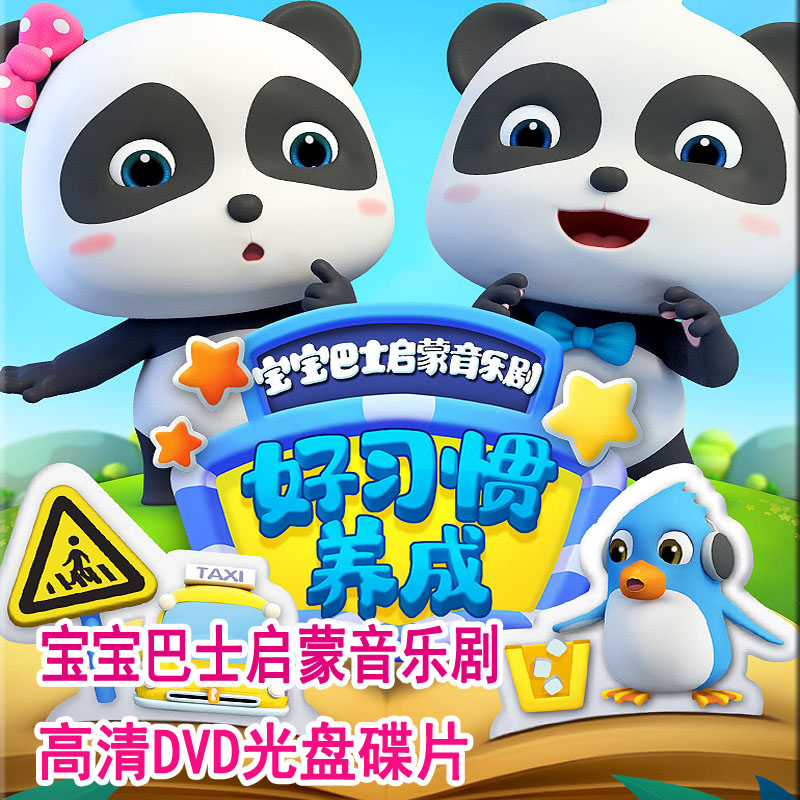 Cartoon Baby bus Enlightenment Musical Complete works 2DVD HD video Children Early education CD-rom
