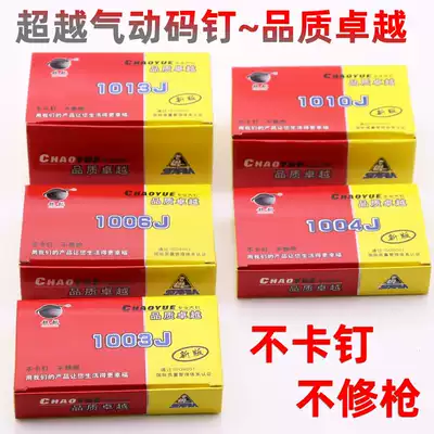 Beyond horse nails, door nails, pneumatic code nails, U-shaped nails 1004J1008J1010J1013J419J422J438K