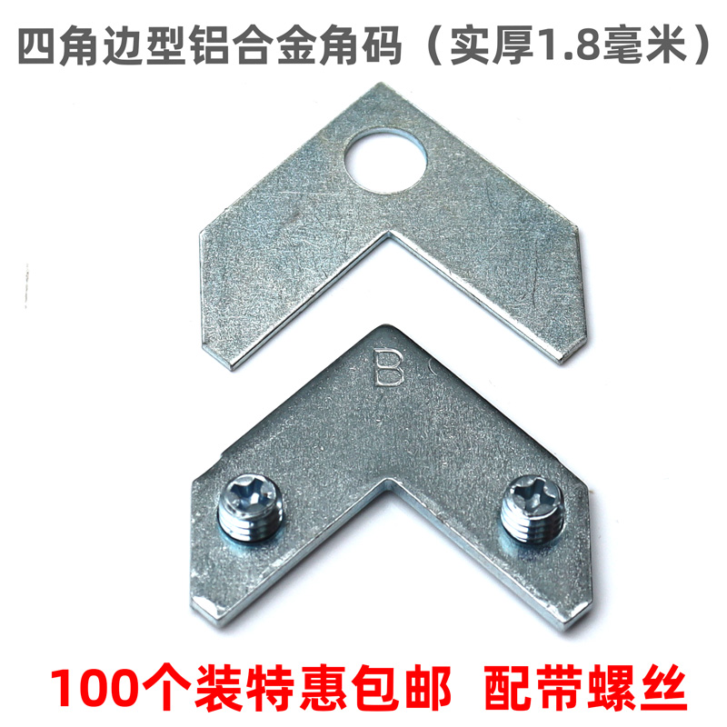 Photo frame Aluminum alloy corner code Crystal porcelain frame L-type four-sided type corner code fixing piece accessories Solid thickness 1 8mm