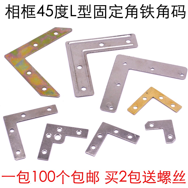 Flat right angle code 4 holes L type corner code furniture piece 90 degrees angle code angle code angle code angle code 100