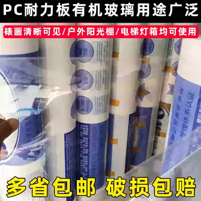 High transparent plexiglass plate Acrylic plate Chinese painting transparent glass plate Cross stitch plexiglass PC endurance plate