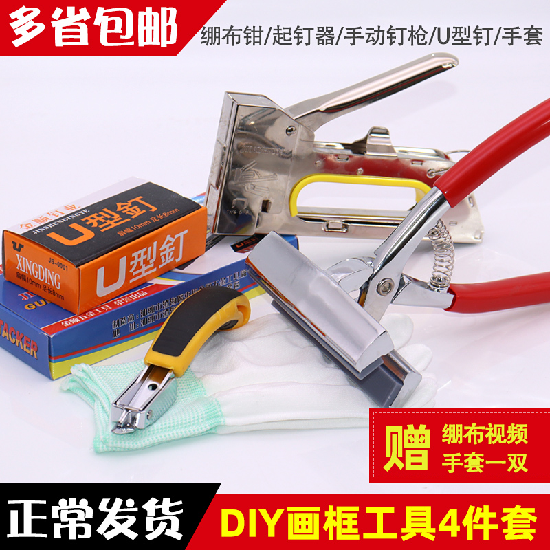 Martin gun U-shaped nail advertising spray painting clip cross stitch bandage clamp oil painting tool photo frame manual code nail gun