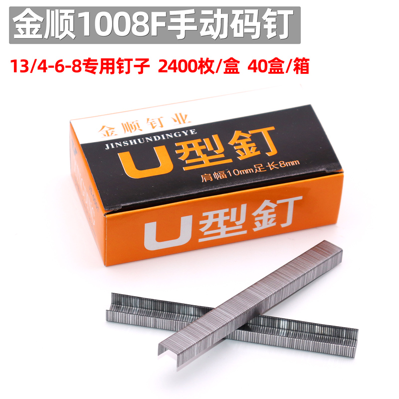 Jinshun Martin 1008F code nail U-shaped nail door nail Manual Martin manual nail gun with gun nail 2400 pieces box