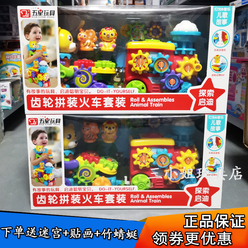 Five-star toy gear assembly train set music children's stories pull train set suit Yizhi early teaching toys
