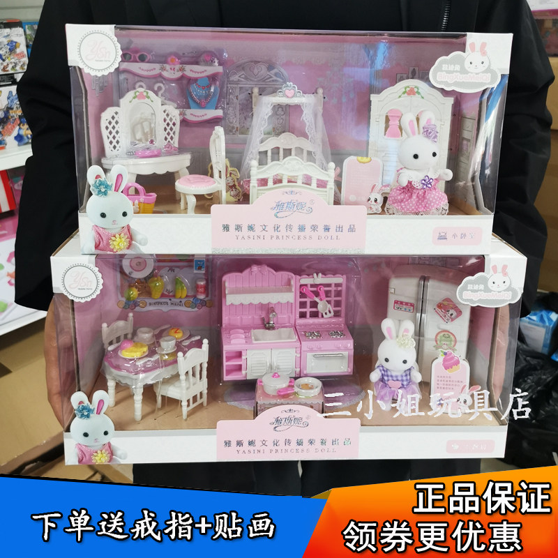 Yasini Kaidi Rabbit small bedroom room bed dresser small kitchen refrigerator baby room girl play house wine toys