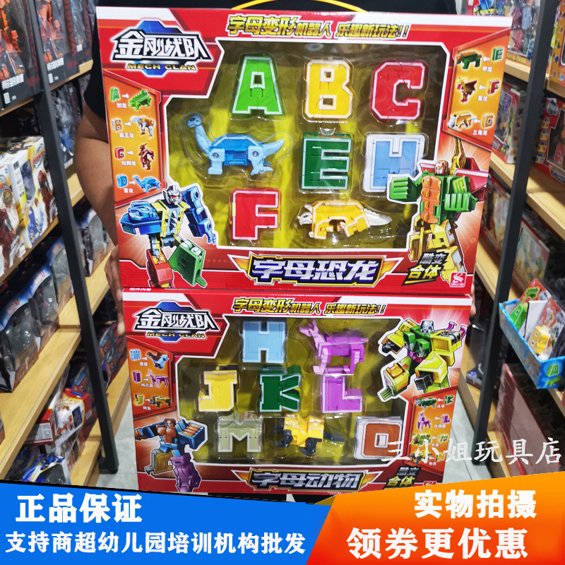 King Kong team 1-9 digital letter deformation robot toy dinosaur fit English early education gift for boys and girls