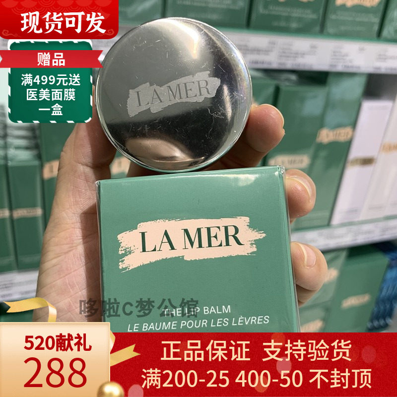 LAMER Marine Rana Protective Lip Balm Lipbalm Repair Lip Balm Lip Film Moisturizing Nourishing Light Lip