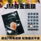 Được ủy quyền Hàn Quốc JMsolution Shuiguang Honey Gold Silk JM Ocean Pearl Mask Bộ ba Onola - Mặt nạ