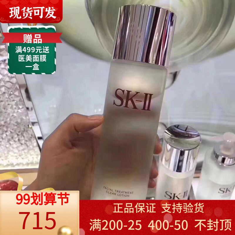 SKII SK-II SK2 fairy water skin care essence lotion 230ML 250ML moisturizing brightening