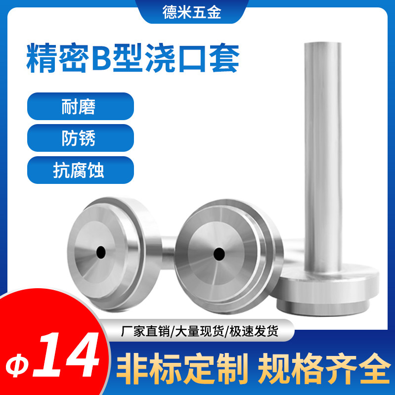 Mold accessories Zhejiang B casting jacket punch mouth injection mouth filling mouth filling mouth drill nose D=14