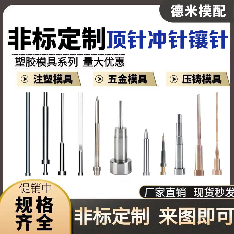 SKD61 pin - pin - pin - pin pin - pin - pin - pin - pin - pin - pin - pin - pin non - standard mold accessories