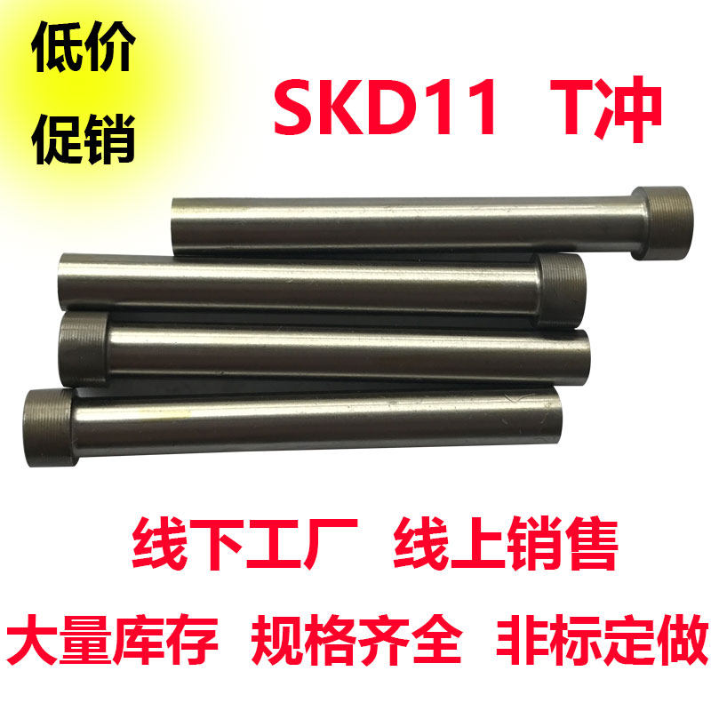 SKD11 punch T-rush mold accessories 5 5 5 5 5 5 5 5 5 5 5 5 5 5 5 5 5 7 5 8
