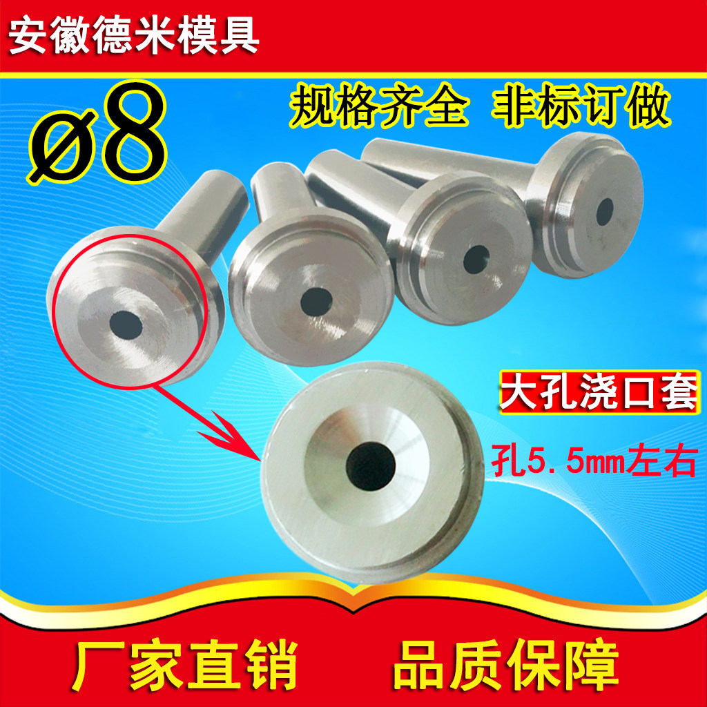 Big hole casting sleeve Punch nozzle nozzle Zhejiang B type inner hole exquisite throwing mass 8