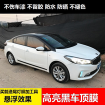 Car roof film imitation panoramic sunroof highlight black film Kia K5 Huanchi K3 Kai Shen K2 Ji Rui K4 modified AC column