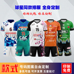 New star's the same style full body volleyball Uniform customized quick-drying breathable DIY customization team students customization