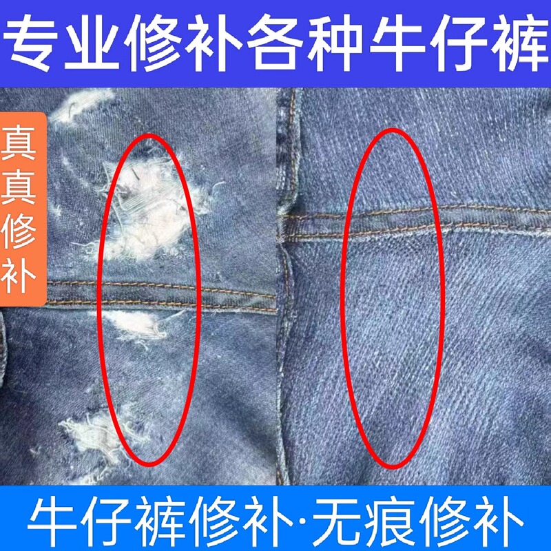Seamless Repair of Jeans Patches, Seamless Repair of Jeans, Repair of Holes in Jeans