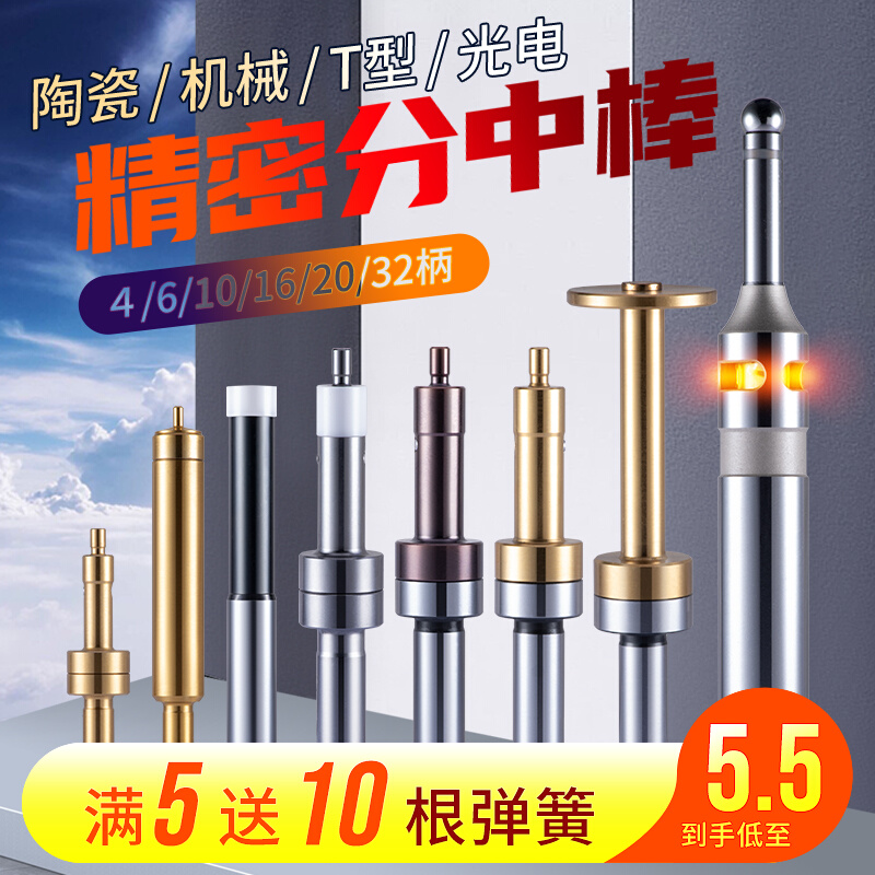 High-precision centering rod precision non-magnetic centering rod anti-magnetic ceramic photoelectric beeping titanium-plated non-magnetic edge finder