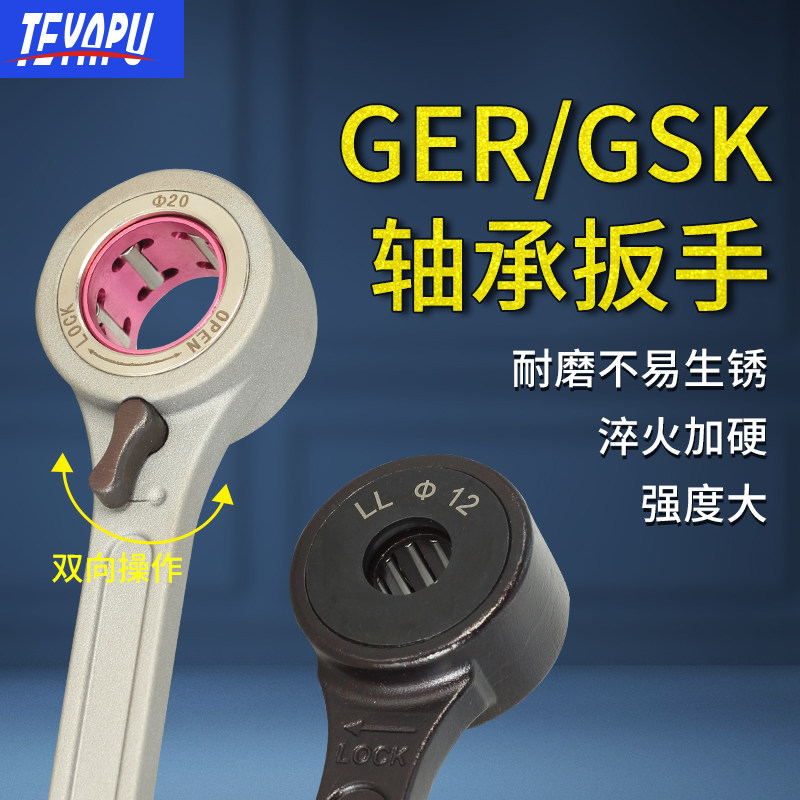 With switch full round wrench GSK GER high-speed handle wrench GSK06 10 16 25 GER bearing wrench