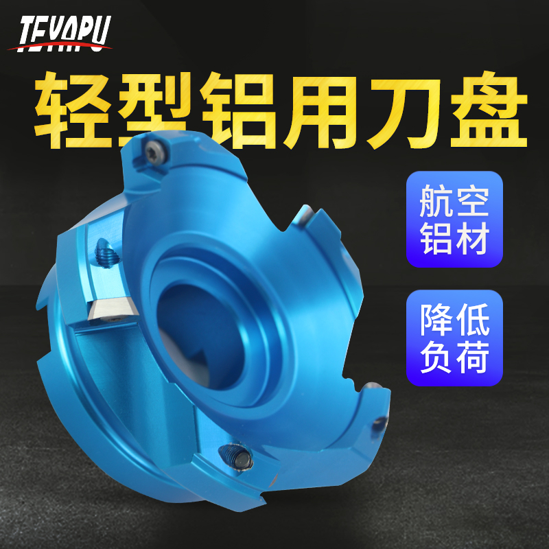 TEYAPU aluminum cutter head 45 degrees lightweight high-speed cutting face milling cutter KM aluminum alloy cutter head KM12 aluminum use disk