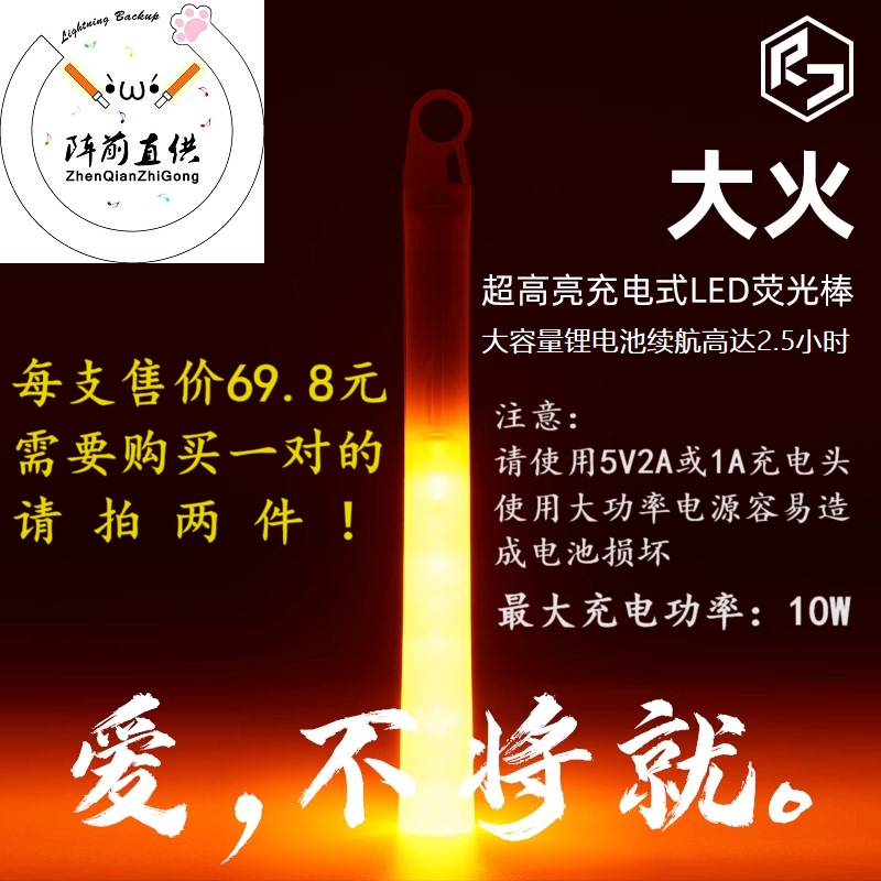 Direct Supply from the Front Line, Ren Guangshe's Super Bright Fluorescent Stick, Cheering Stick, Wota Art Call Stick, Rechargeable Type-C Direct Supply from the Front Line, Ren Guangshe's Super Bright Fluorescent Stick, Cheering Stick, Wota Art Call Stick, Rechargeable Type-C