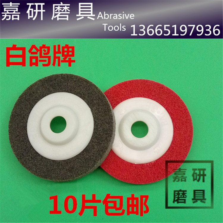 White dove plate fiber polished wheel angle to nylon wheel fiber grinders nylon polished wheel fiber grinders 100 * 16-Taobao
