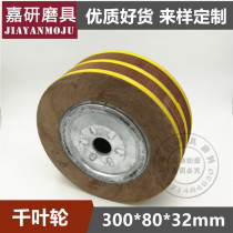 Boutique thousand impeller thousand page wheel polishing wheel sand cloth wheel polishing wheel polishing plate Chuck page wheel 300*80 100*32