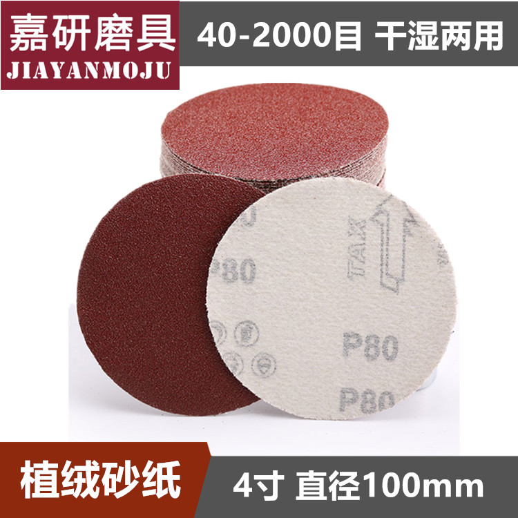 Flocking back rubber sandpaper sheet Laede sheet Self-adhesive back suede sheet disc sandpaper sheet 4 inch 100mm-Taobao